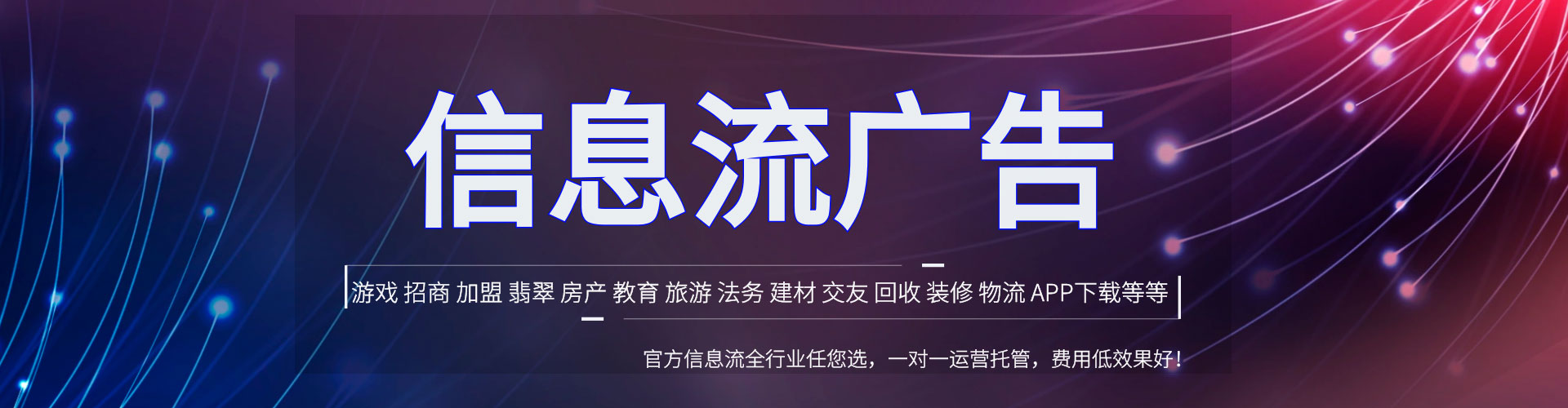 禄丰信息流托管